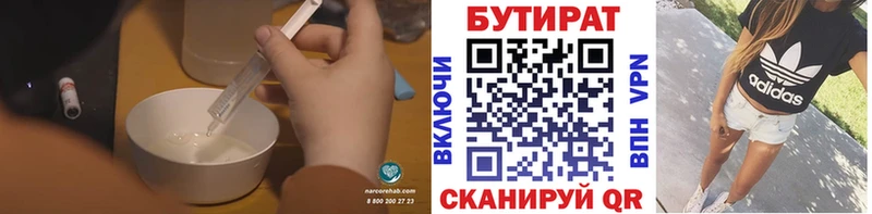 закладка  Абаза  БУТИРАТ вода 
